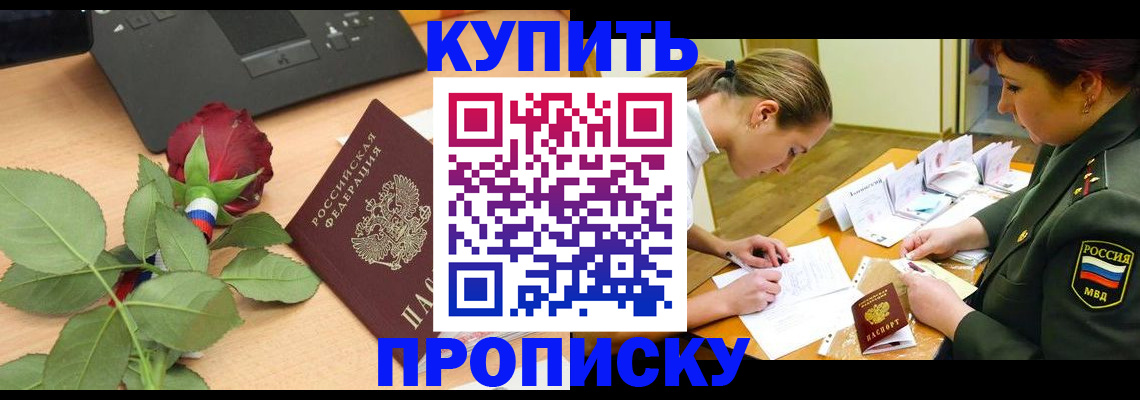 прописка регистрация в Пестово